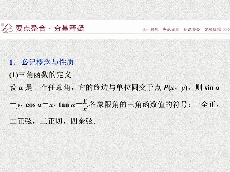 2019届二轮复习三角函数与平面向量课件（39张）（全国通用）第4页