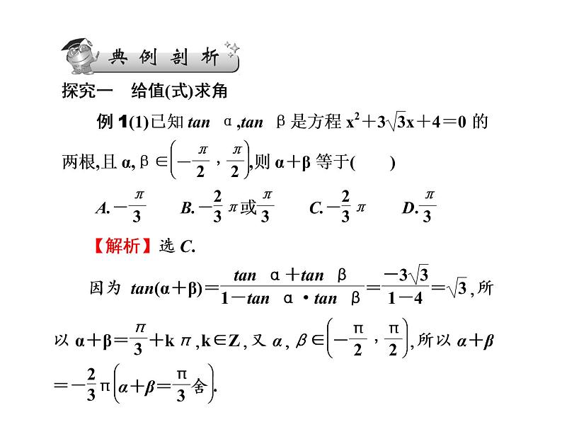 2019届二轮复习三角恒等变换与解三角形课件（65张）（全国通用）05