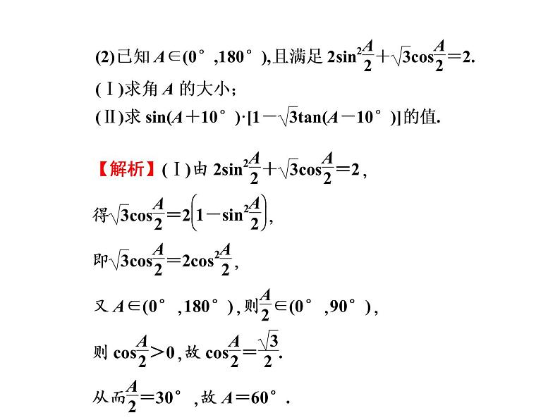 2019届二轮复习三角恒等变换与解三角形课件（65张）（全国通用）07