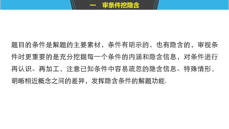2019届二轮复习审题路线中寻求解题策略课件（40张）（全国通用）第3页