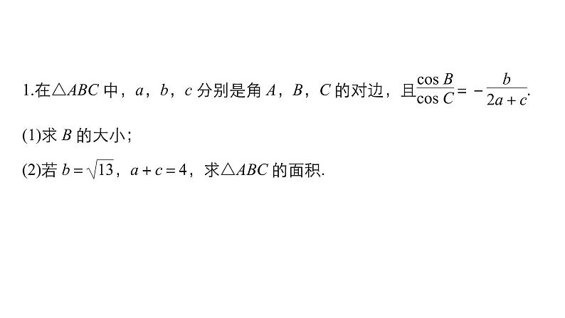 2019届二轮复习审题路线中寻求解题策略课件（40张）（全国通用）第4页