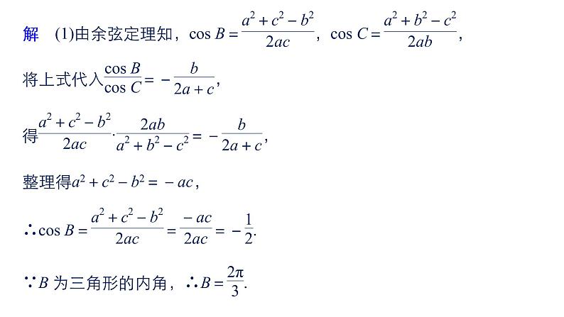 2019届二轮复习审题路线中寻求解题策略课件（40张）（全国通用）第6页