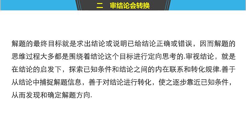 2019届二轮复习审题路线中寻求解题策略课件（40张）（全国通用）第8页