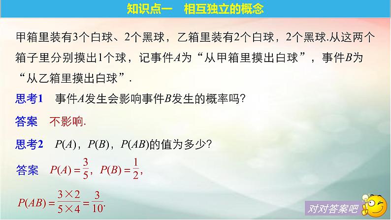 2019届二轮复习事件的相互独立性课件（42张）（全国通用）（全国通用）05