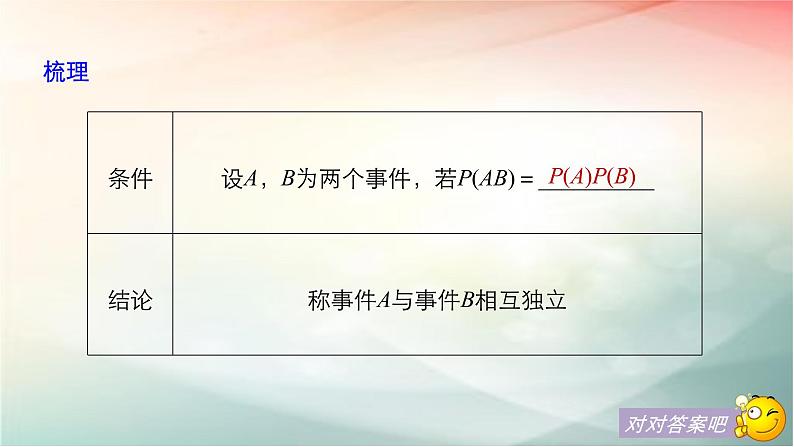 2019届二轮复习事件的相互独立性课件（42张）（全国通用）（全国通用）07