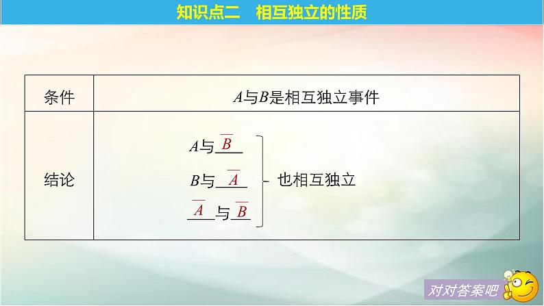 2019届二轮复习事件的相互独立性课件（42张）（全国通用）（全国通用）08