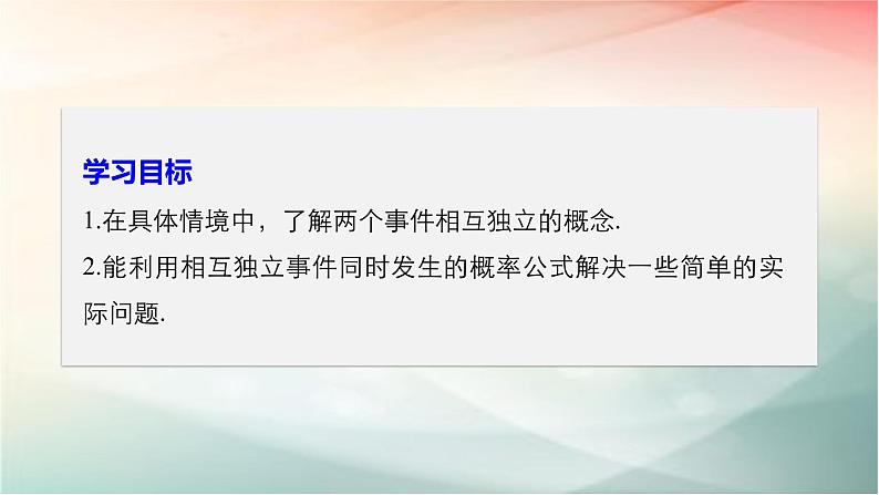 2019届二轮复习事件的相互独立性课件（42张）02