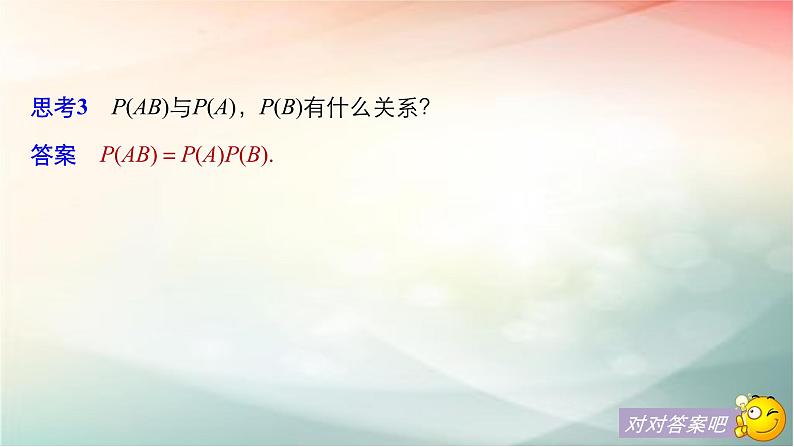 2019届二轮复习事件的相互独立性课件（42张）06