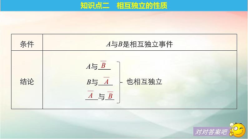 2019届二轮复习事件的相互独立性课件（42张）08