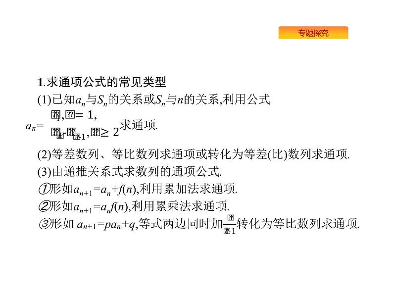 2019届二轮复习数列大题课件（31张）（全国通用）05