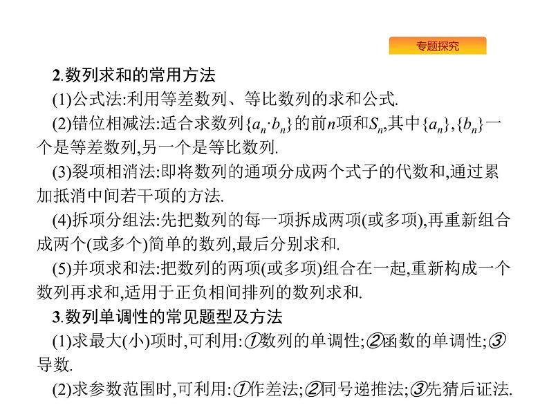 2019届二轮复习数列大题课件（31张）（全国通用）06