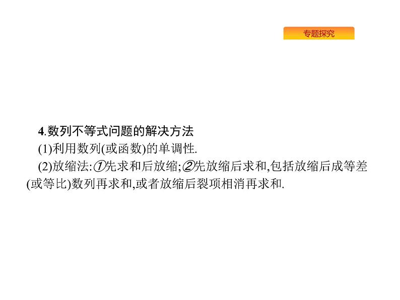 2019届二轮复习数列大题课件（31张）（全国通用）07
