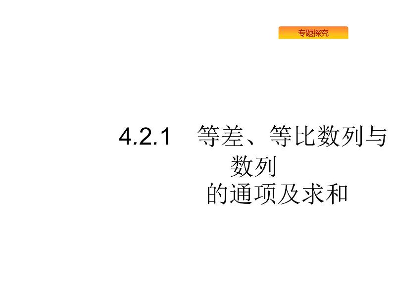 2019届二轮复习数列大题课件（31张）（全国通用）08