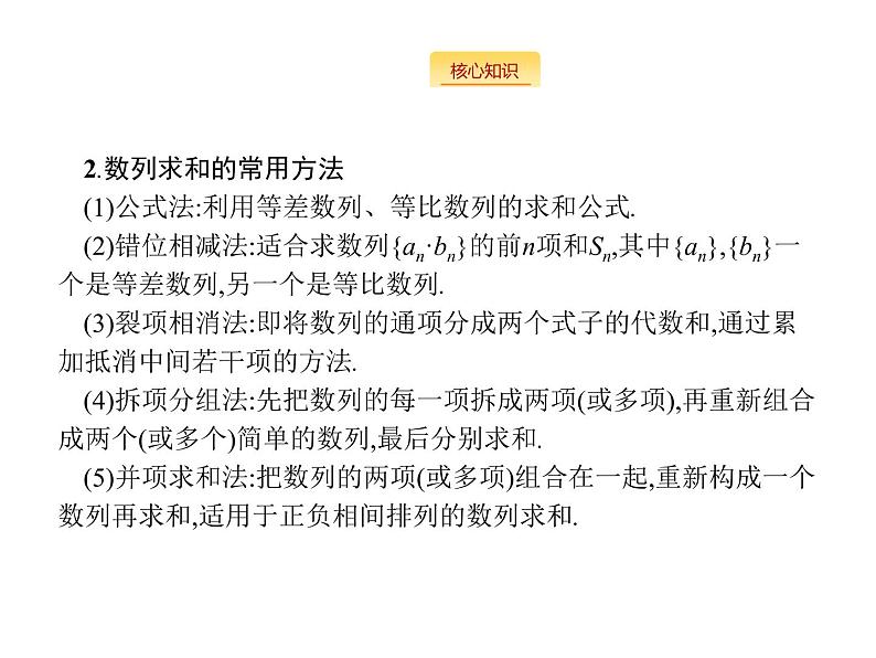 2019届二轮复习数列大题课件（54张）（全国通用）05