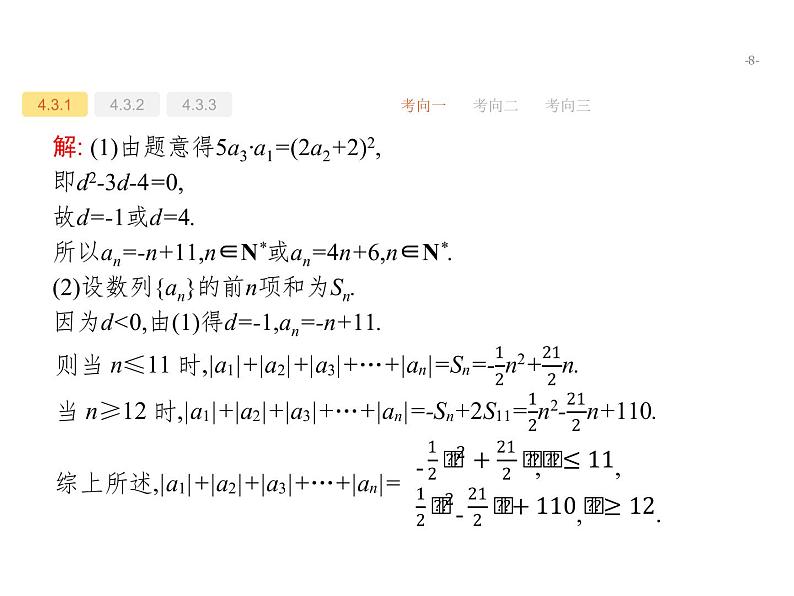 2019届二轮复习数列大题课件（54张）（全国通用）08