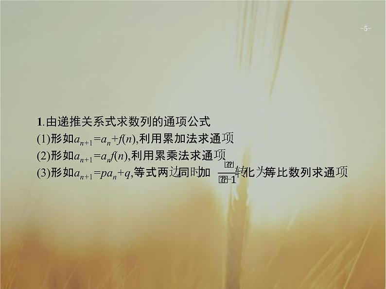 2019届二轮复习数列大题课件（27张）（全国通用）05