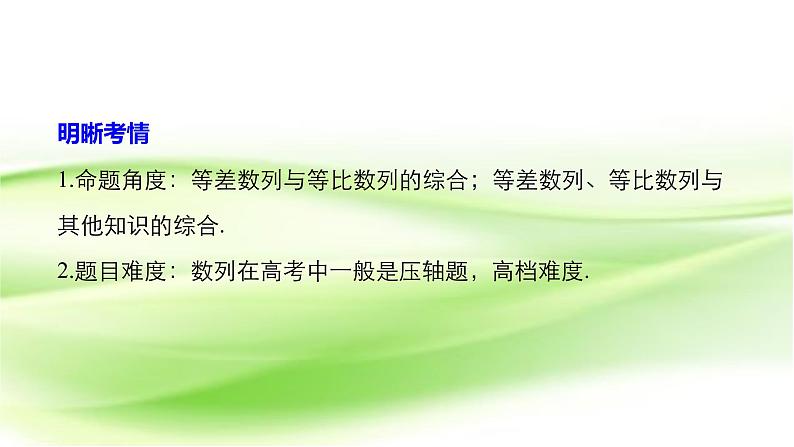 2019届二轮复习数列的综合问题课件（51张）（江苏专用）02