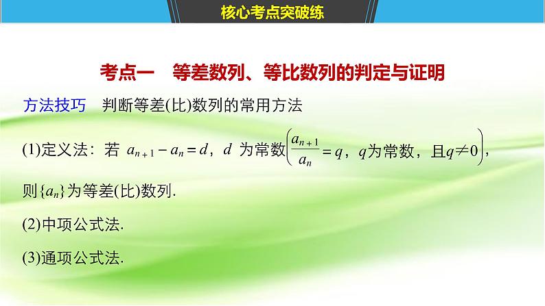2019届二轮复习数列的综合问题课件（51张）（江苏专用）04