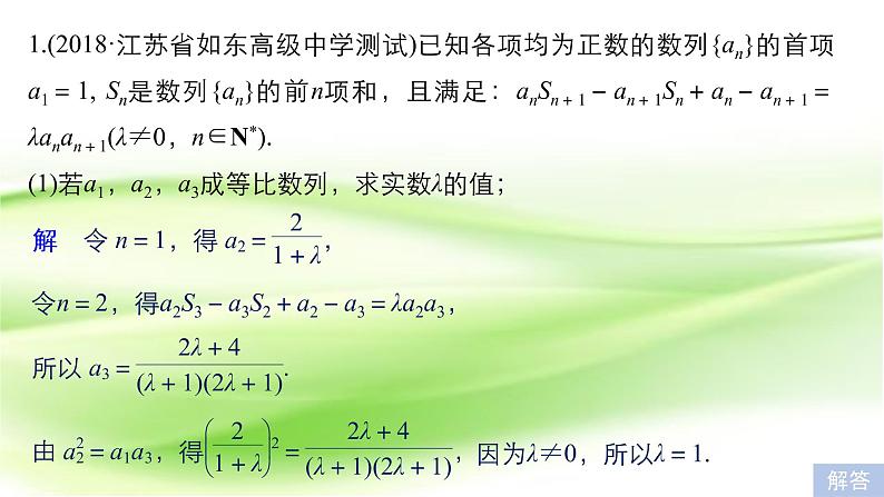 2019届二轮复习数列的综合问题课件（51张）（江苏专用）05