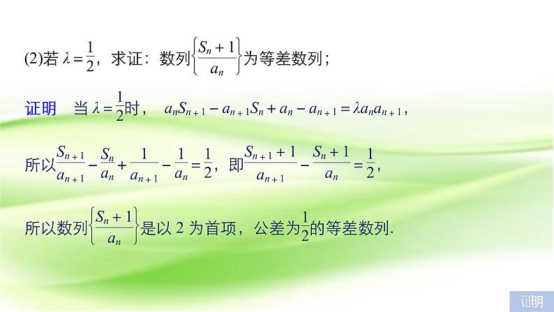 2019届二轮复习数列的综合问题课件（51张）（江苏专用）06