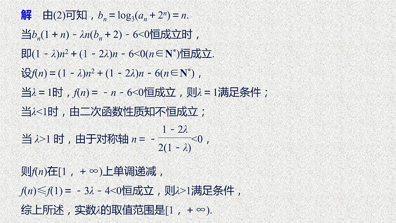 2019届二轮复习数列的综合问题课件（41张）（全国通用）07