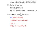 2019届二轮复习数列的求和及综合应用课件(44张）全国通用