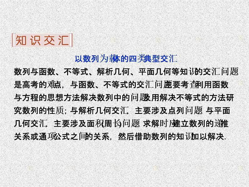 2019届二轮复习数列高考热点追踪（三）课件（16张）（全国通用）02