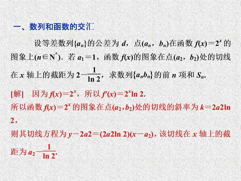2019届二轮复习数列高考热点追踪（三）课件（16张）（全国通用）03