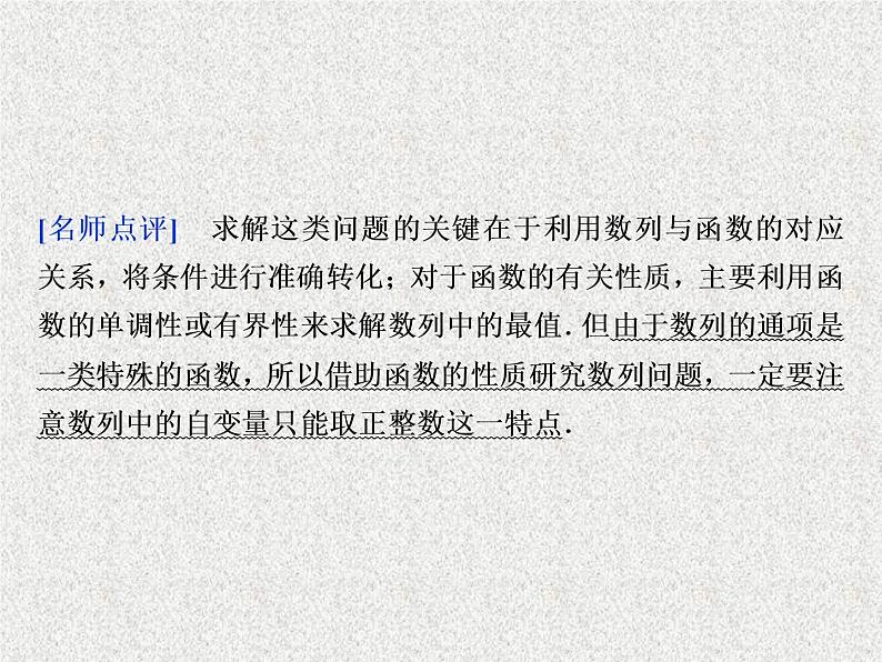 2019届二轮复习数列高考热点追踪（三）课件（16张）（全国通用）05