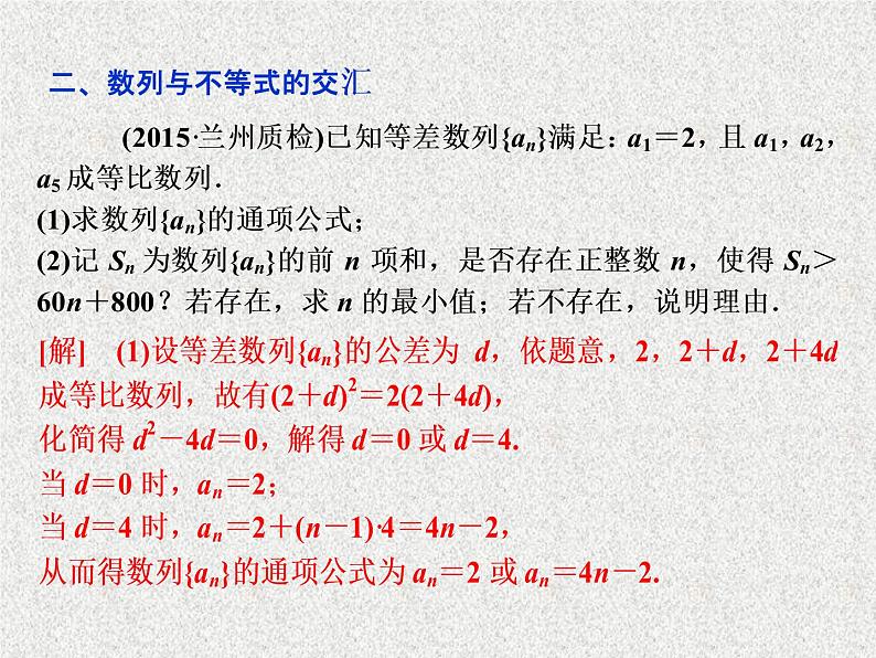 2019届二轮复习数列高考热点追踪（三）课件（16张）（全国通用）06