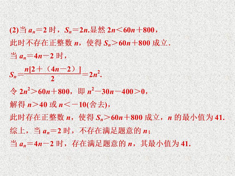 2019届二轮复习数列高考热点追踪（三）课件（16张）（全国通用）07