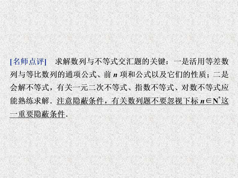 2019届二轮复习数列高考热点追踪（三）课件（16张）（全国通用）08