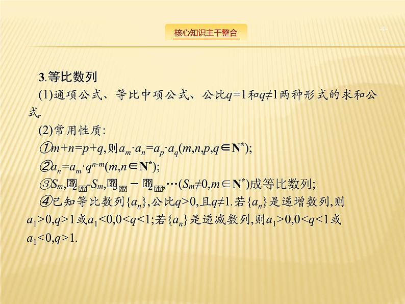 2019届二轮复习数列及其通项公式专项练课件（20张）（全国通用）04