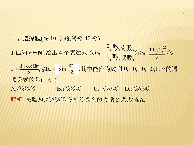 2019届二轮复习数列及其通项公式专项练课件（20张）（全国通用）05