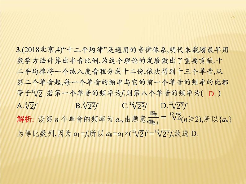 2019届二轮复习数列及其通项公式专项练课件（20张）（全国通用）07