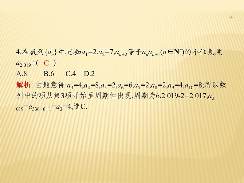 2019届二轮复习数列及其通项公式专项练课件（20张）（全国通用）08