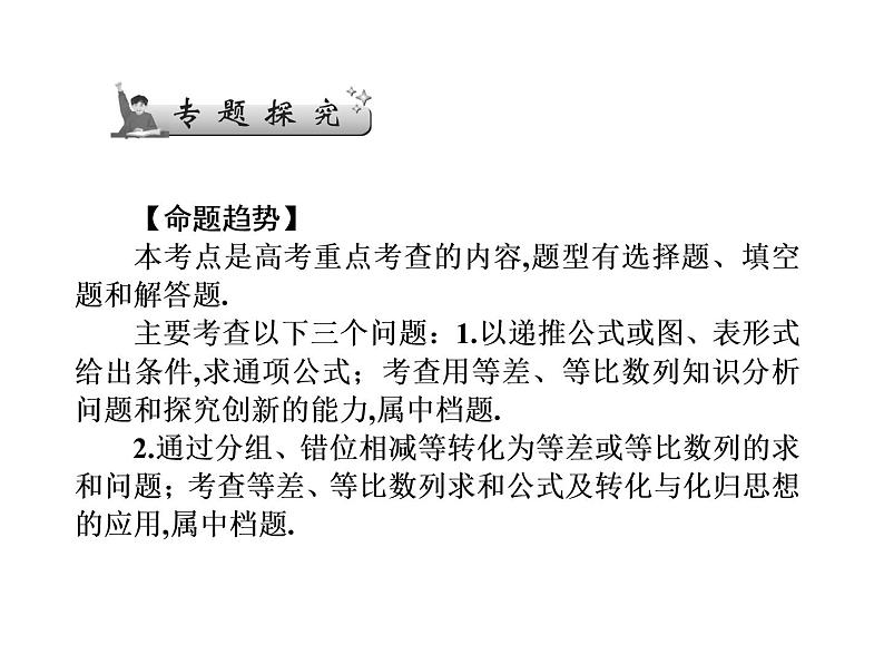 2019届二轮复习数列通项与求和课件（52张）（全国通用）第2页