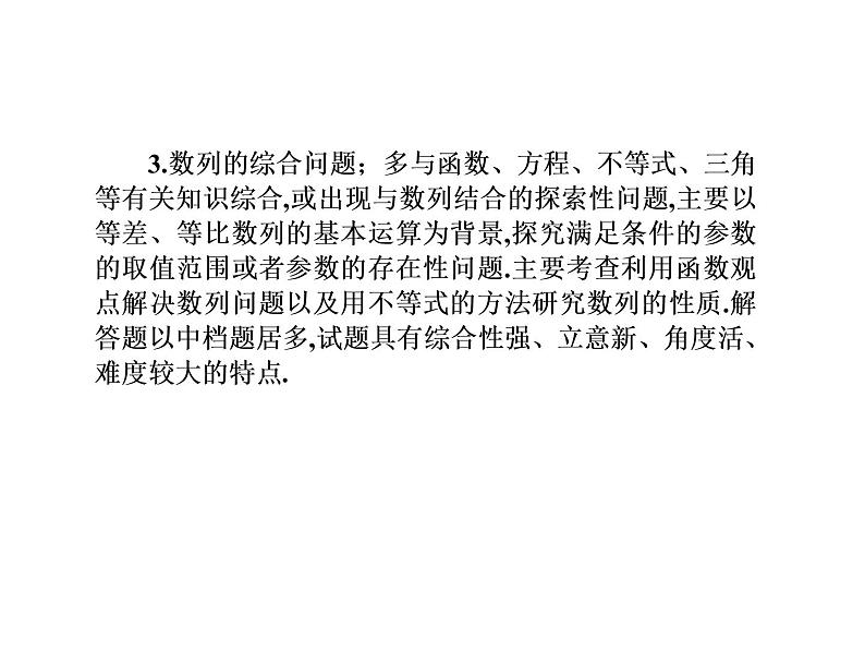 2019届二轮复习数列通项与求和课件（52张）（全国通用）第3页