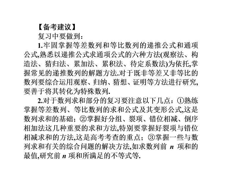 2019届二轮复习数列通项与求和课件（52张）（全国通用）第4页
