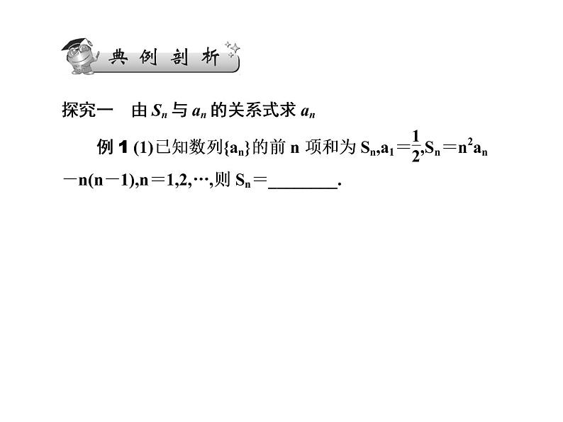 2019届二轮复习数列通项与求和课件（52张）（全国通用）第5页