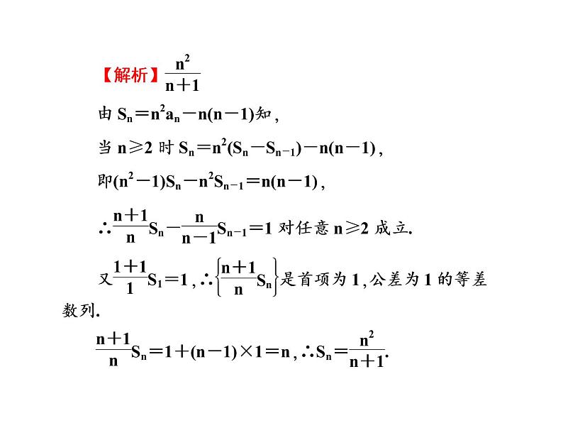 2019届二轮复习数列通项与求和课件（52张）（全国通用）第6页