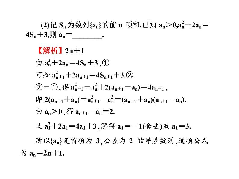 2019届二轮复习数列通项与求和课件（52张）（全国通用）第7页
