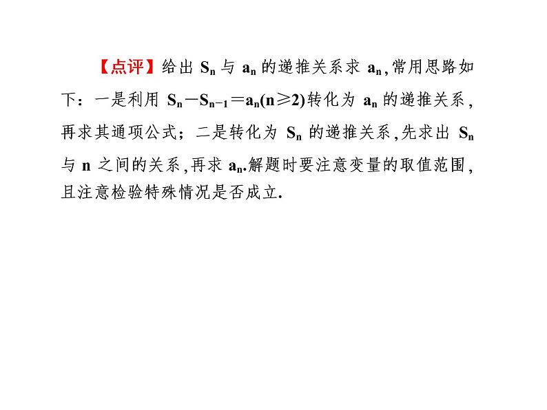2019届二轮复习数列通项与求和课件（52张）（全国通用）第8页