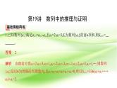 2019届二轮复习数列中的推理与证明课件课件（21张）（全国通用）