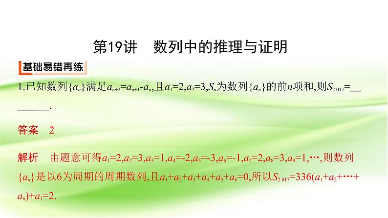 2019届二轮复习数列中的推理与证明课件课件（21张）（全国通用）02