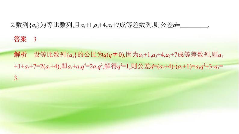 2019届二轮复习数列中的推理与证明课件课件（21张）（全国通用）03