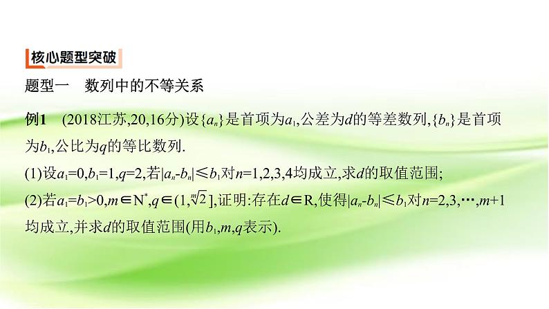 2019届二轮复习数列中的推理与证明课件课件（21张）（全国通用）06