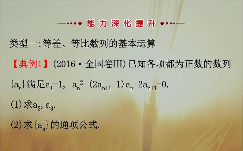 2019届二轮复习数列课件（44张）（全国通用）02