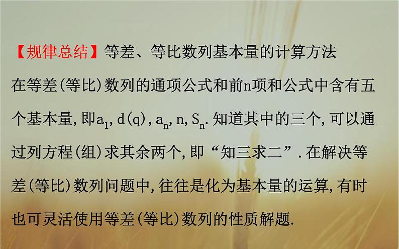 2019届二轮复习数列课件（44张）（全国通用）05