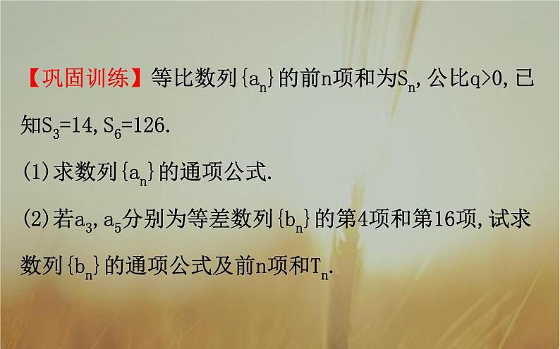 2019届二轮复习数列课件（44张）（全国通用）06